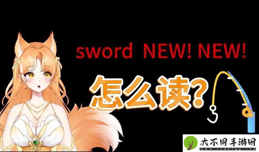 swordbox