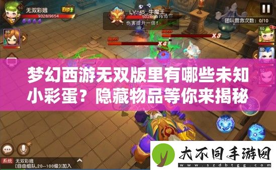 梦幻西游无双版里有哪些未知小彩蛋