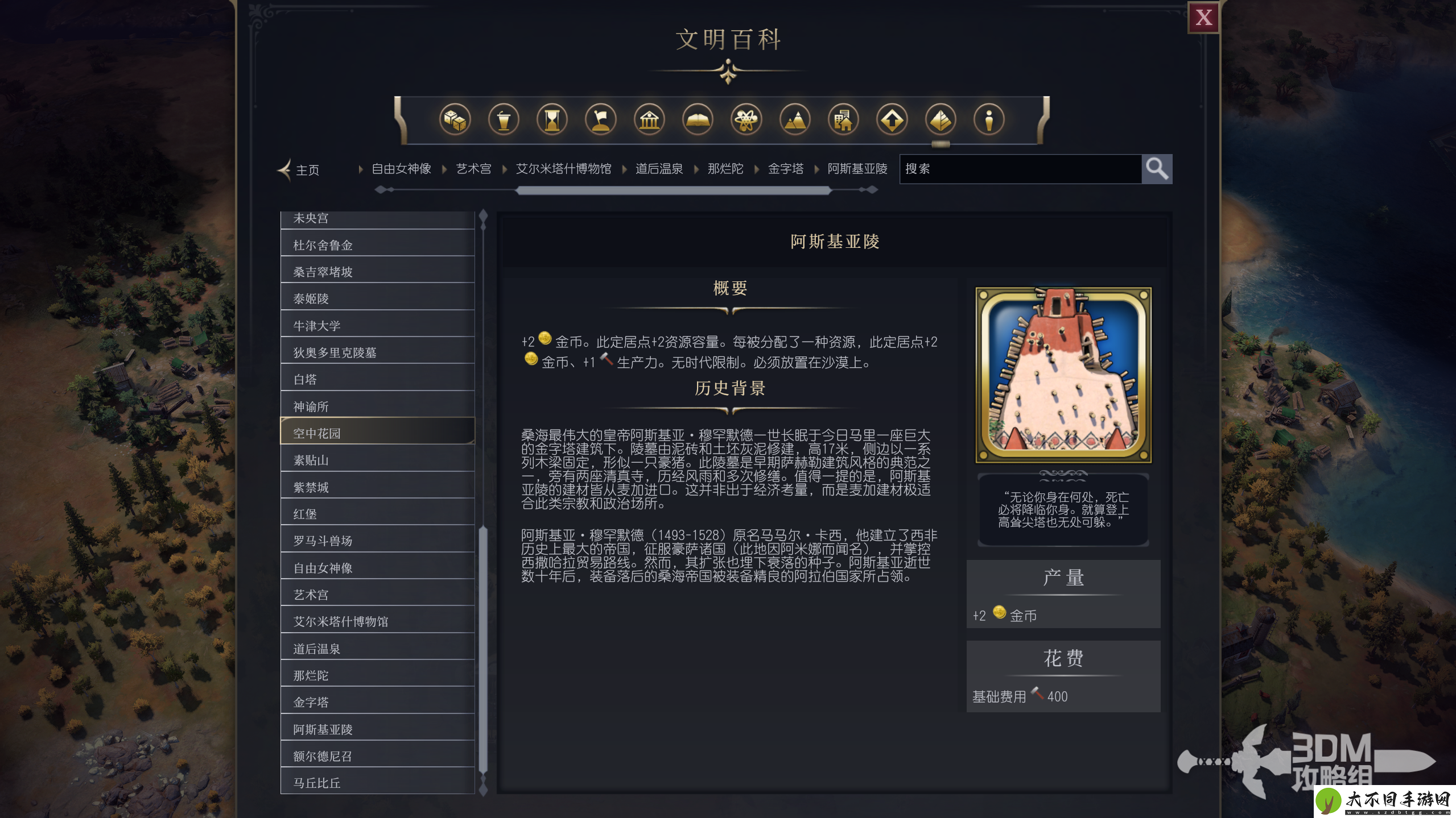 文明7阿斯基亚陵属性介绍