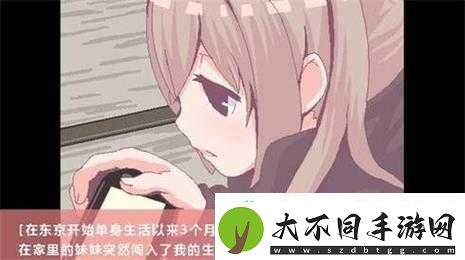 以我的妹妹做实验游戏旧版