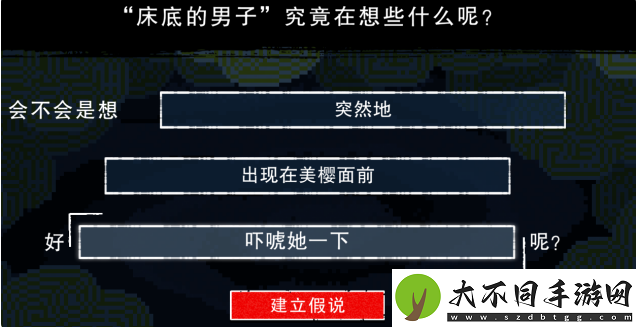 都市传说解体中心第2天推理攻略介绍