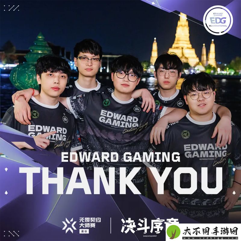 【曼谷大师赛】EDG
