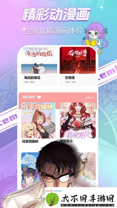 可米漫画app官方版下载安装