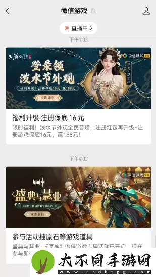 原神盛典与慧业入口