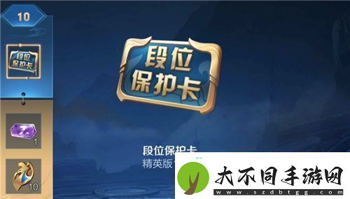 王者荣耀段位保护卡怎么用