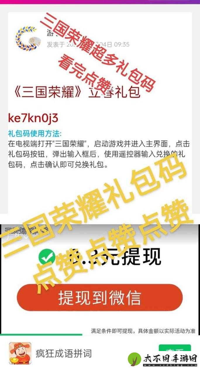 X三国礼包究竟如何免费领取