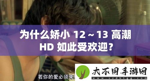 为什么娇小