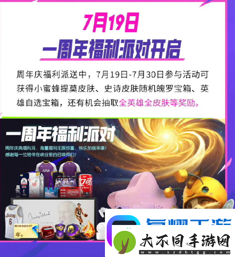 英雄联盟手游一周年活动介绍