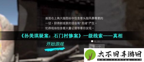 孙美琪疑案石门村惨案真相是什么