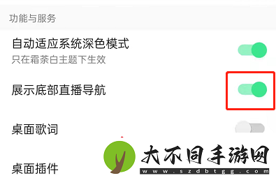 QQ音乐怎么关闭底栏直播功能