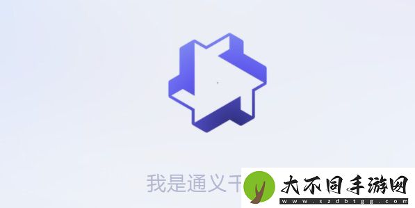 通义千问怎么获得测试资格[图文]