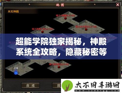 超能学院独家揭秘