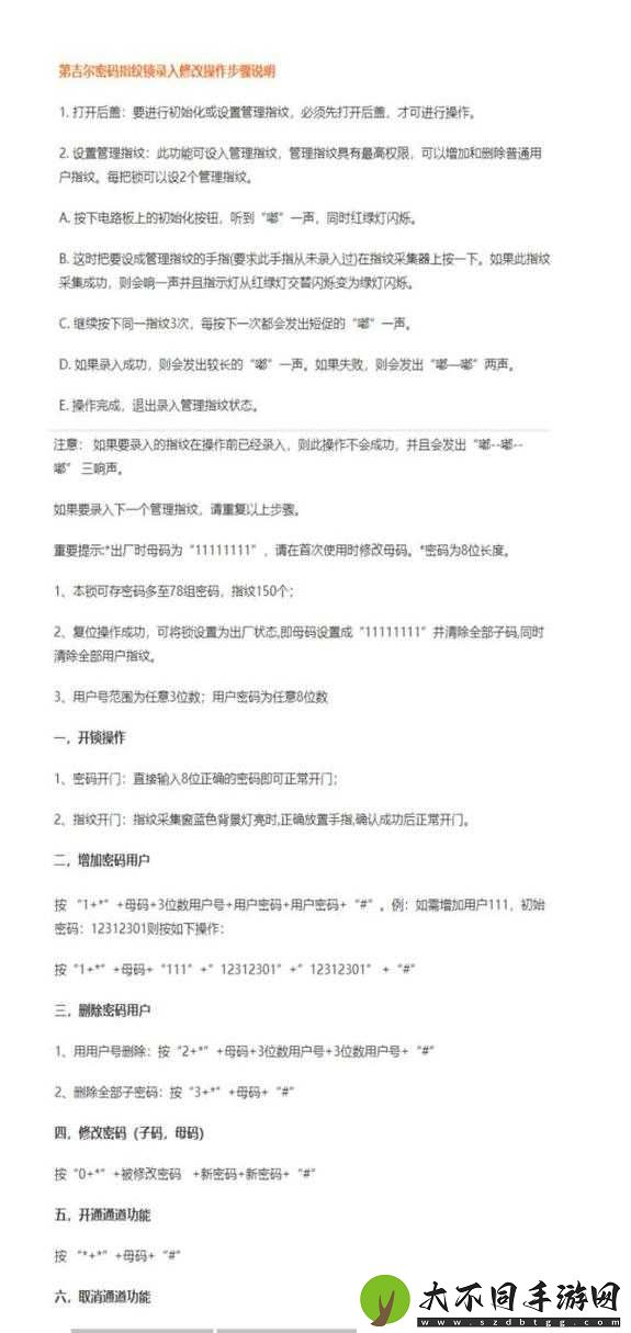 如何在资源管理中高效运用以闪亮之名密码门设置密码的方法？