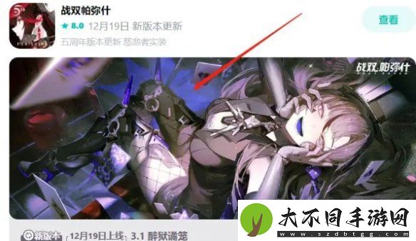战双帕弥什3.1版本怎么预约