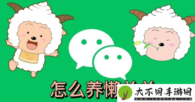 微信状态怎么养动物