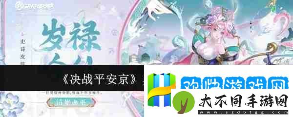 决战平安京岁禄吟仙获取攻略