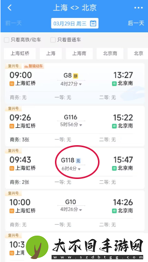 12306积分兑换车票教程