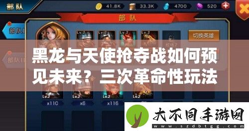 黑龙与天使抢夺战如何预见未来
