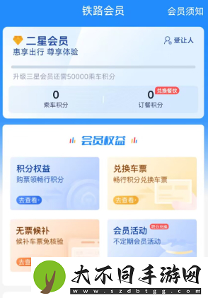 12306积分兑换车票教程