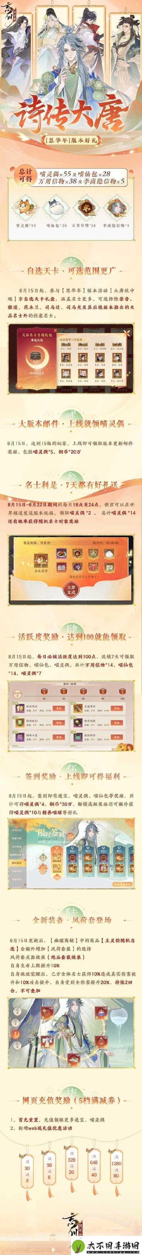 忘川风华录公测大放送
