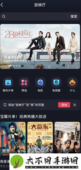 抖音放映厅在哪里打开