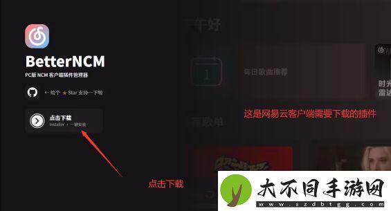 网易云音乐麻匪壁纸设置教程