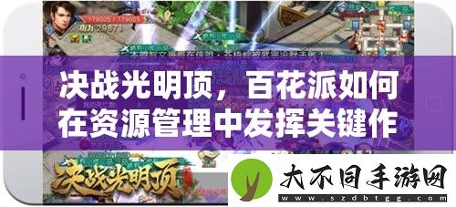 决战光明顶