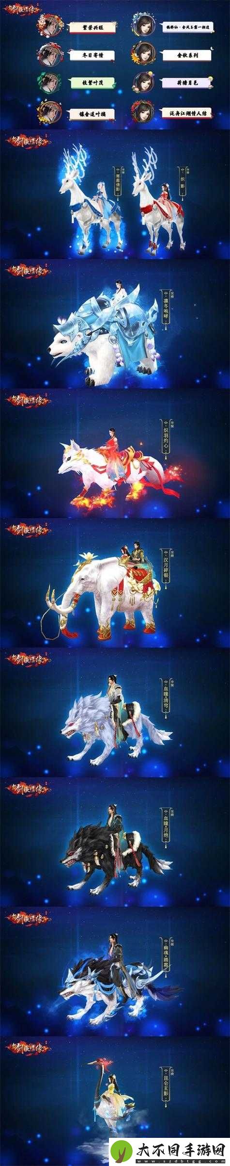 剑侠情缘手游90级坐骑万里烟云照