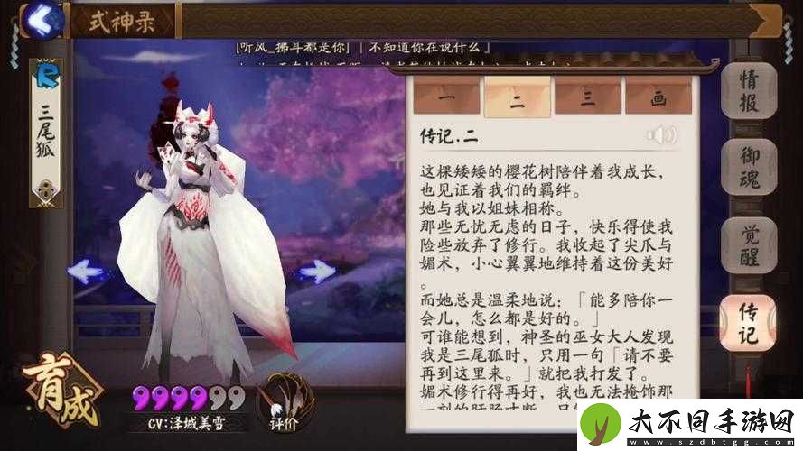 阴阳师中的神秘角色