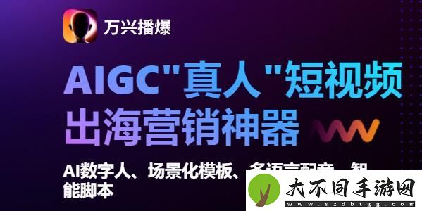 万兴播爆使用教程一览