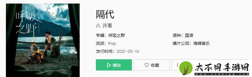 许嵩新歌隔代在线试听入口
