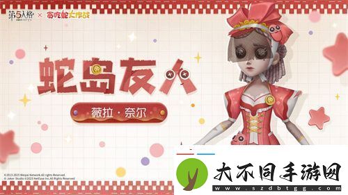 蛇来运转