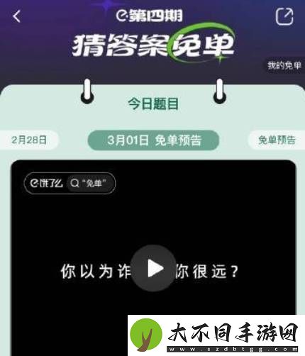 饿了么一分钟免单时间及答案大全