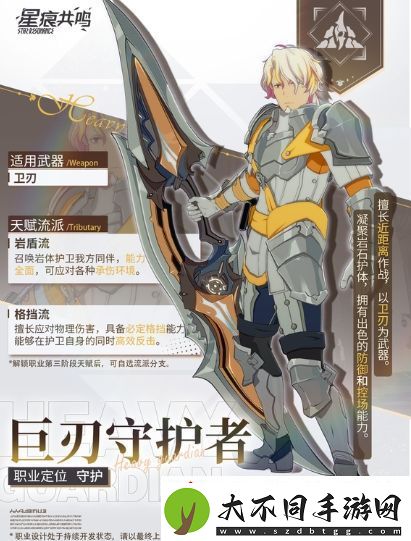 星痕共鸣职业系统介绍