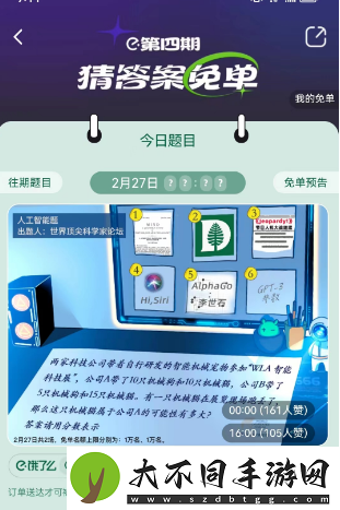 饿了么2月27日免单时间