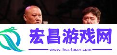 德云社封箱梗意思及出处分享