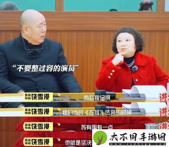 饶雪漫说苏有朋不用整过容的演员