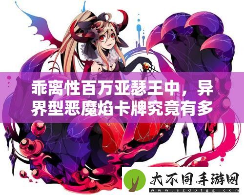 乖离性百万亚瑟王中
