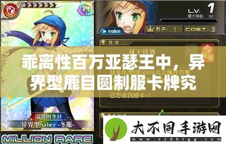 乖离性百万亚瑟王中