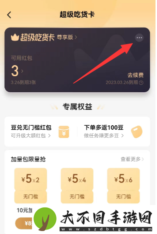 饿了么在哪关闭自动续费
