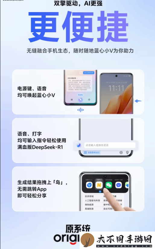 vivo上线满血版DeepSeek