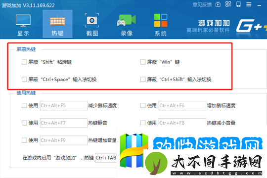 在游戏加加中设置屏蔽开启按键的具体方法