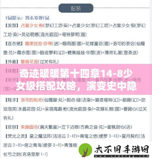 奇迹暖暖第十四章14