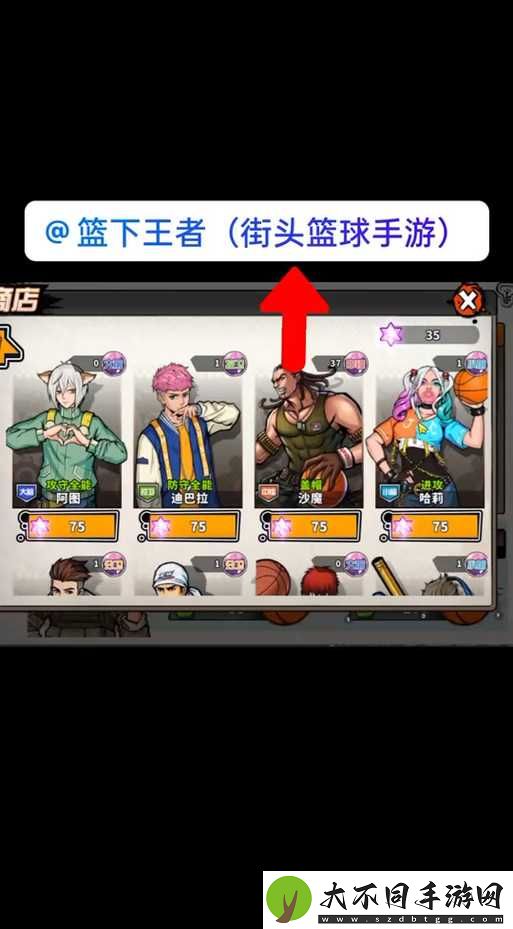 街头篮球手游汤姆