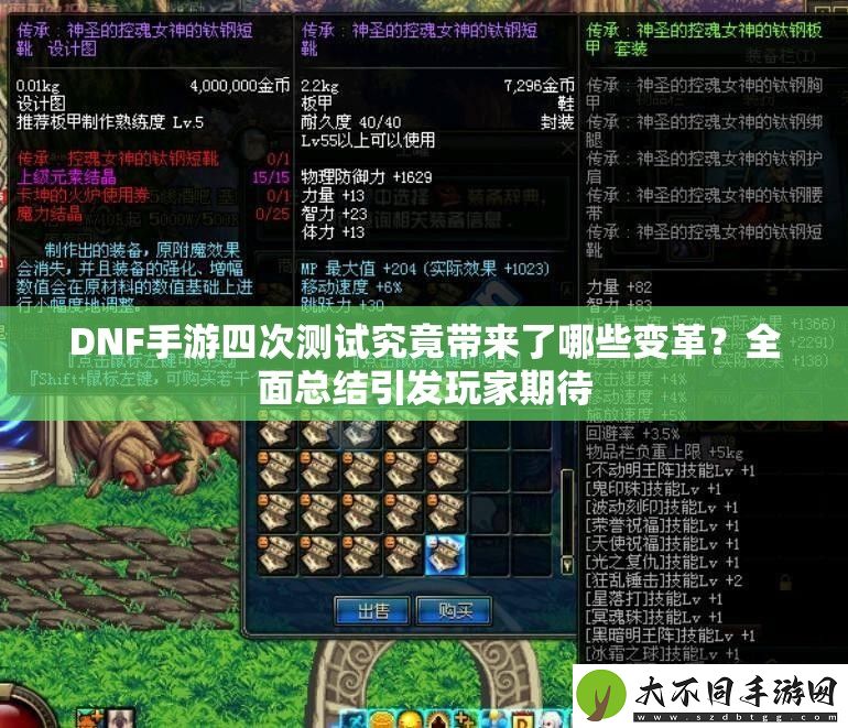 DNF手游四次测试究竟带来了哪些变革