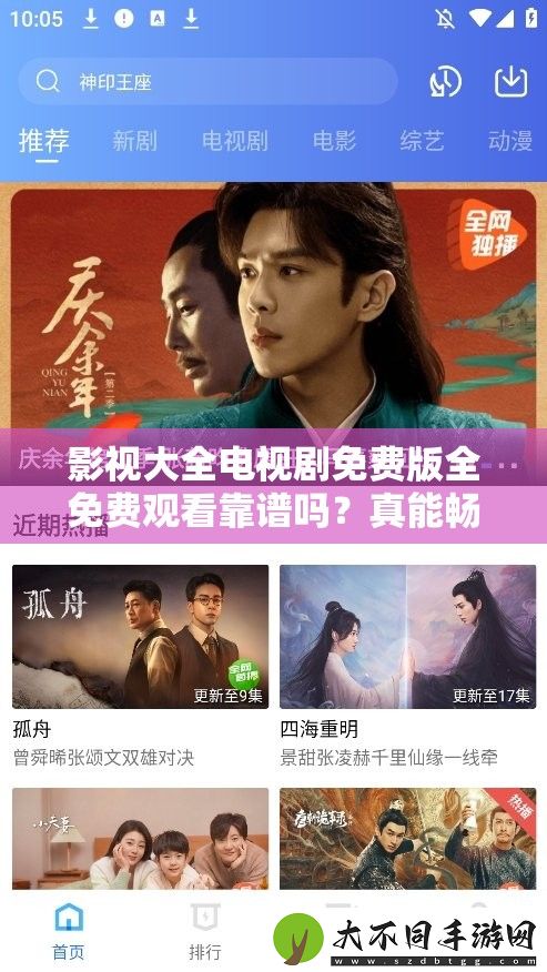 影视大全电视剧免费版全免费观看靠谱吗