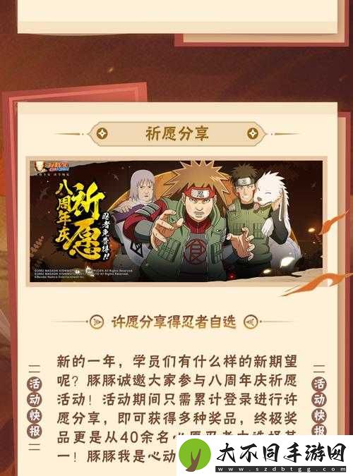 火影忍者手游周年庆