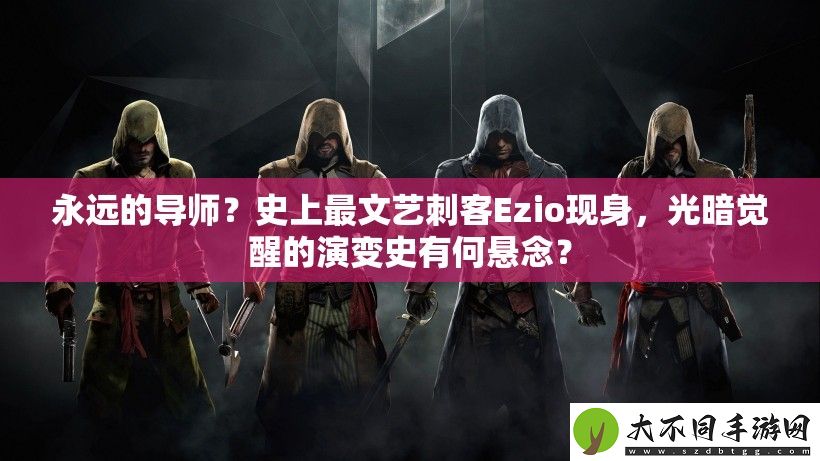 永远的导师