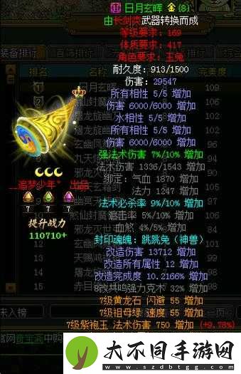 问道手游装备打造全攻略