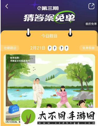 饿了么2月21日免单时间